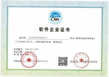 北京软件企业证书
