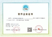 合肥软件企业证书
