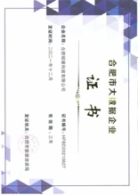 合肥市大数据企业