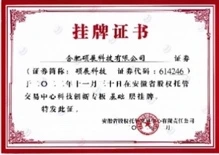 挂牌证书