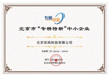 北京市“专精特新”中小企业