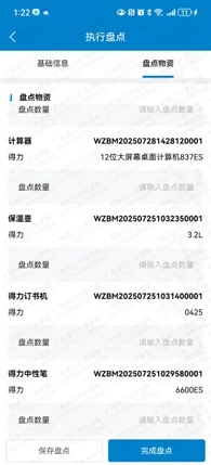 手机扫码盘点与盘点数量录入界面
