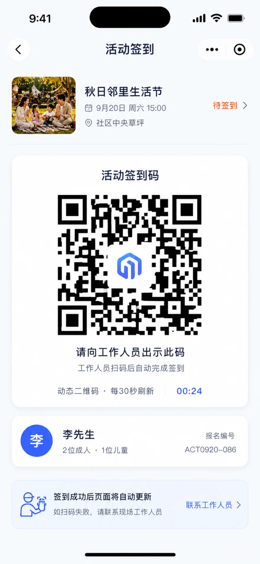 用户运营现场签到移动端界面
