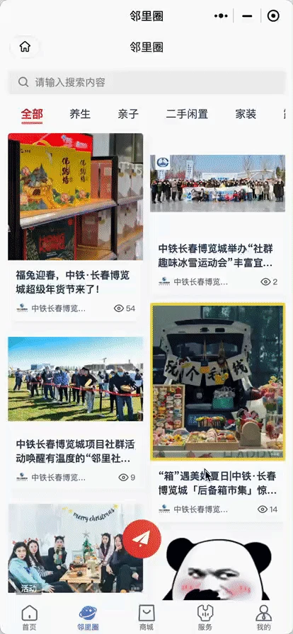 用户运营邻里内容列表移动端界面