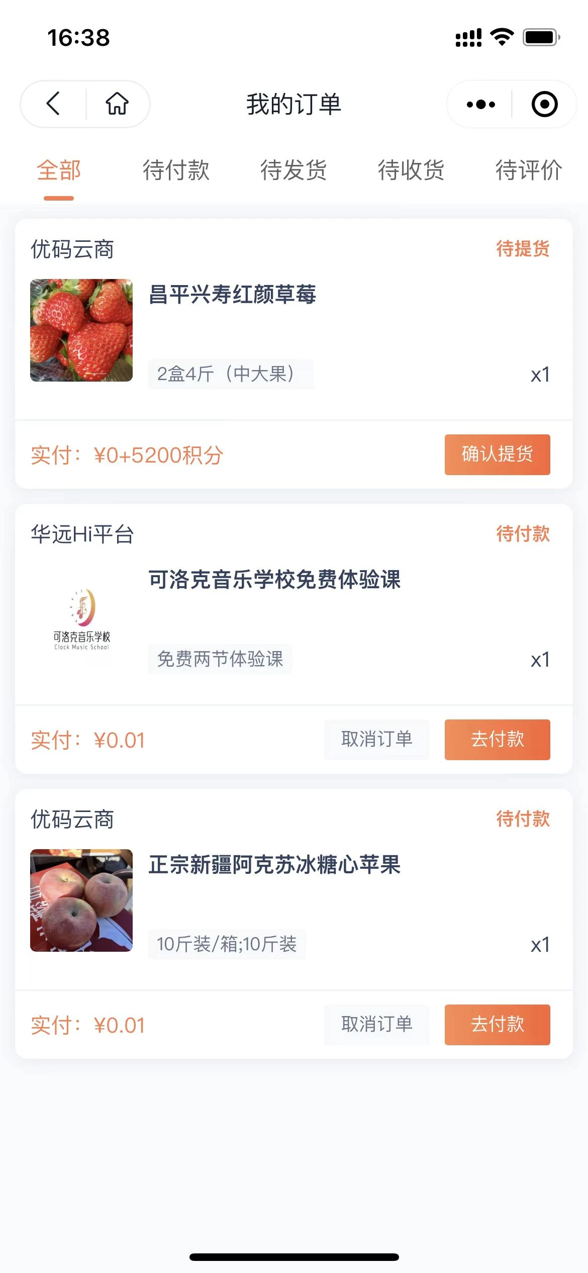 用户运营订单列表移动端界面