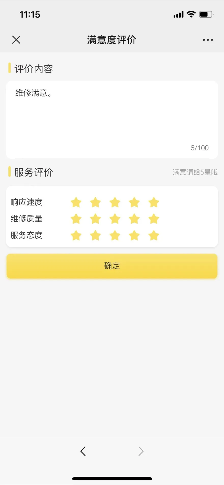 用户运营服务完成评价移动端界面