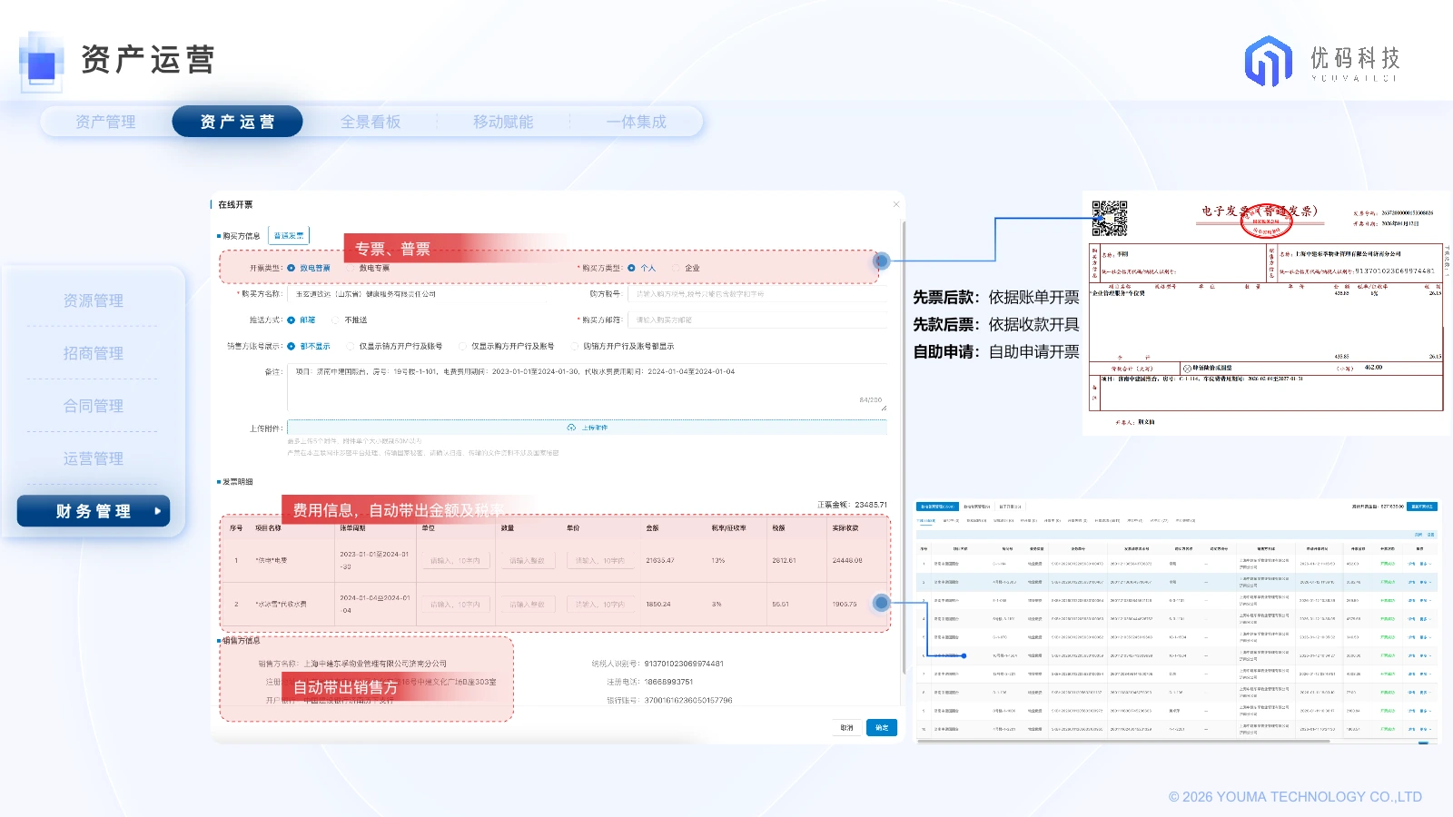 发票申请、开票状态和票据记录产品界面