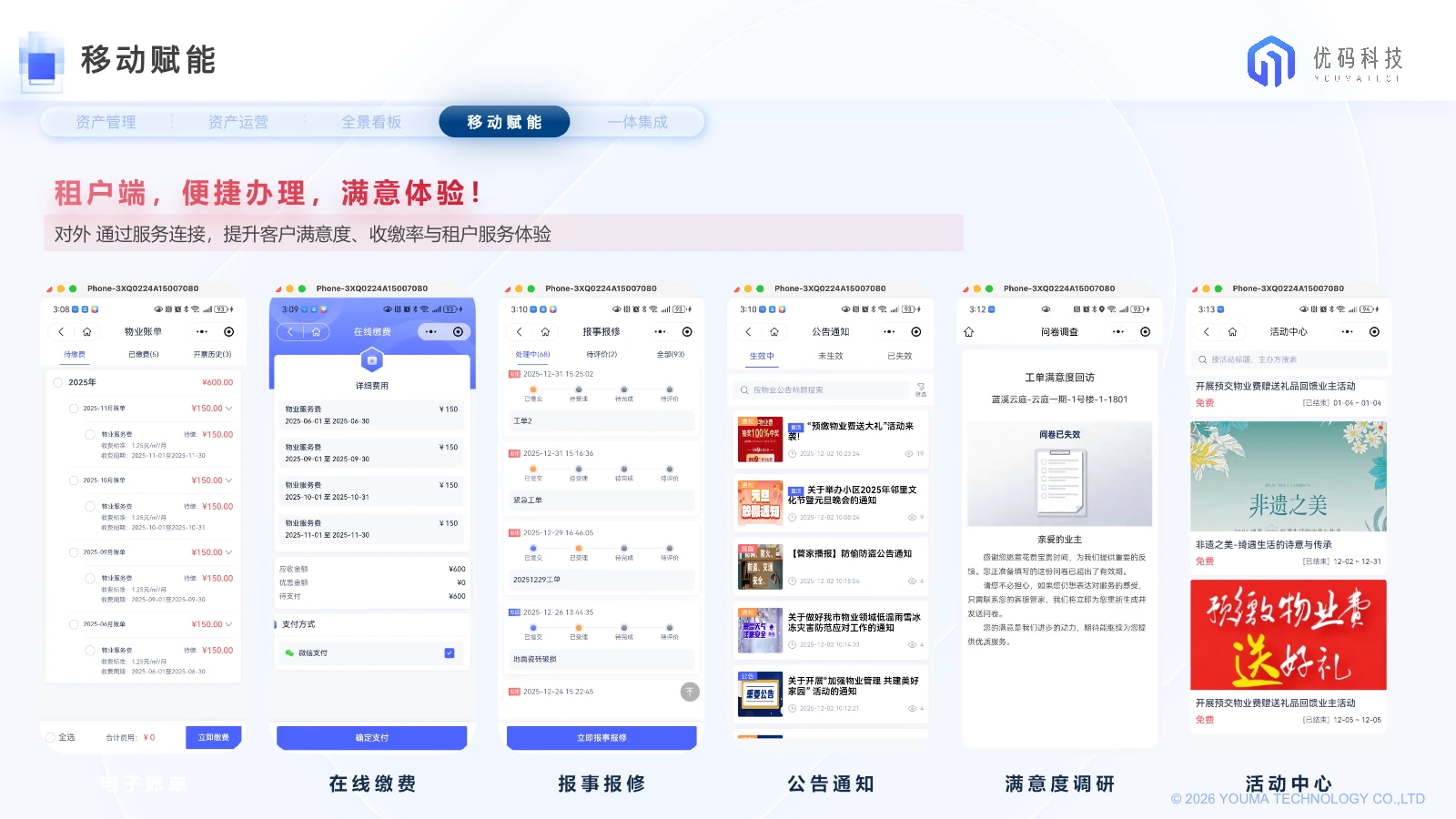 租户账单缴费、消息提醒与租户服务移动端产品界面