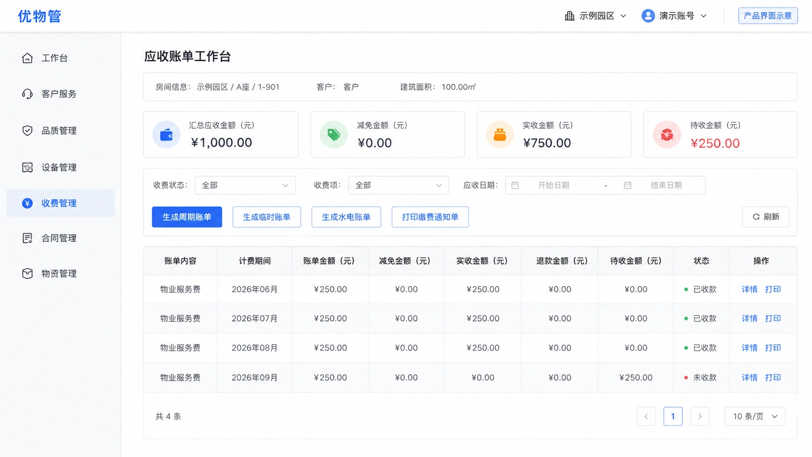 应收账单工作台 · 产品工作视图