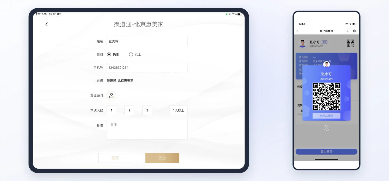 优码来访登记渠道客户带看码、报备信息与接待顾问分配产品界面