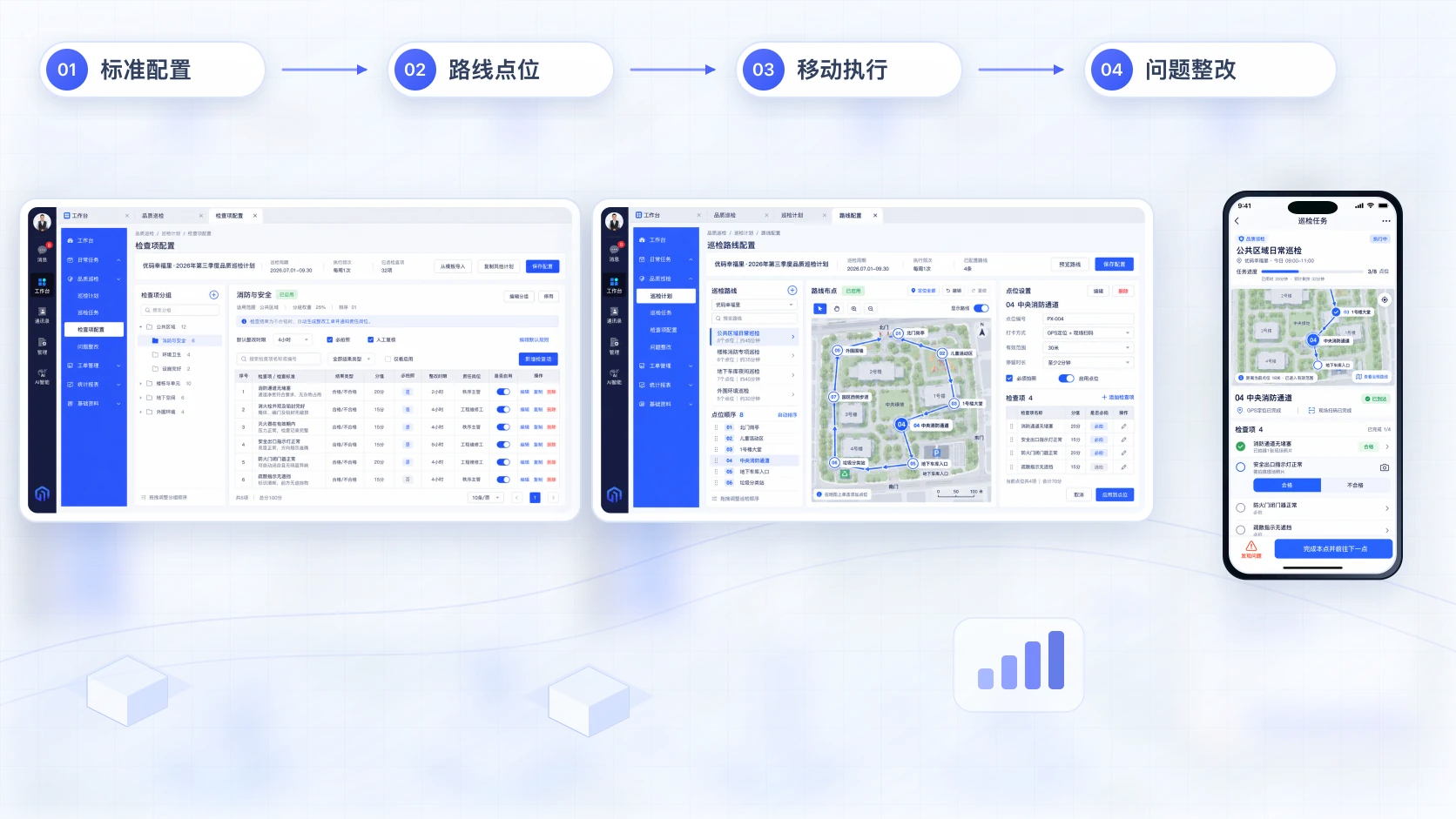 PC检查项与巡检路线配置连接移动巡检任务和问题整改的设施运营视图