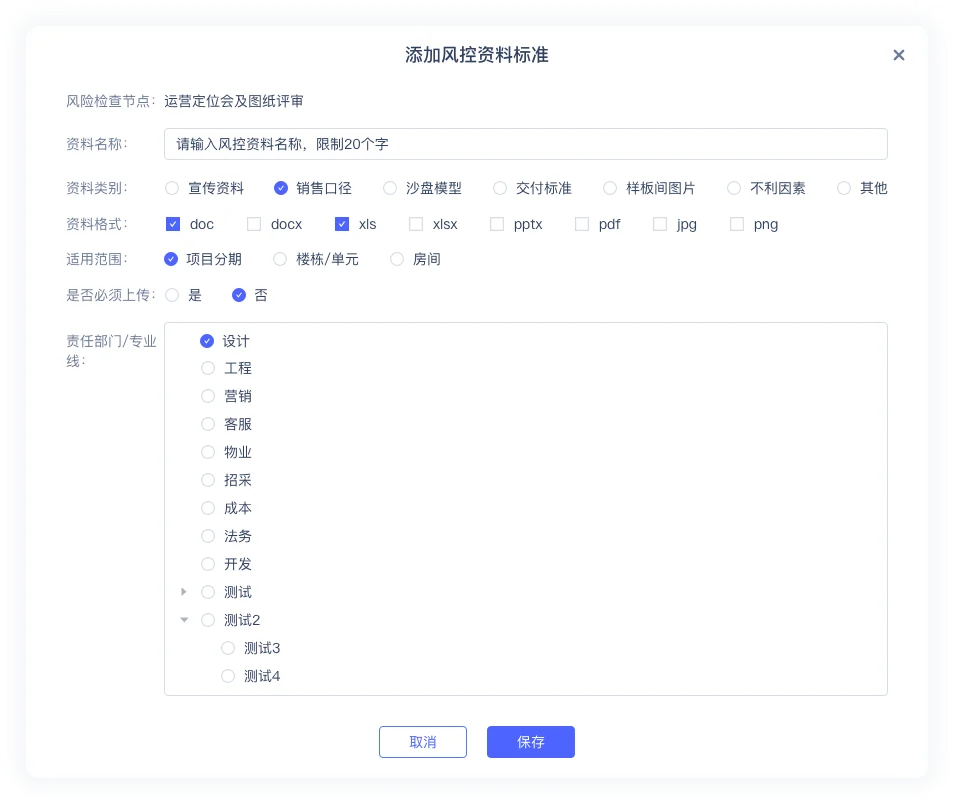 优客服风控资料名称、格式、适用范围和责任部门配置软件界面