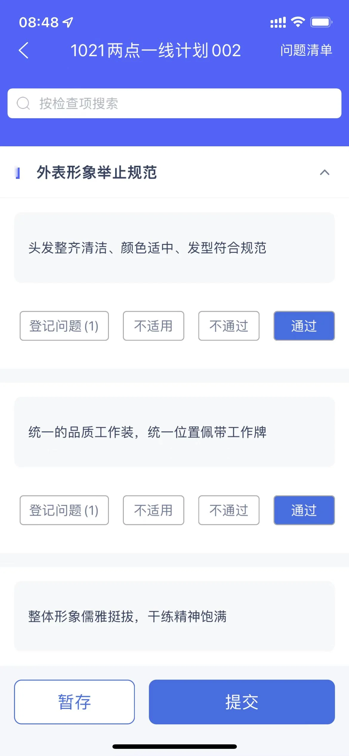 优客服风控管理移动端逐项检查、登记问题和提交结果软件界面
