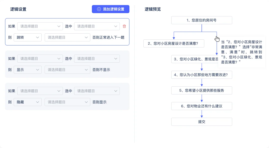 优客服满意度问卷题目跳转逻辑和逻辑预览软件界面