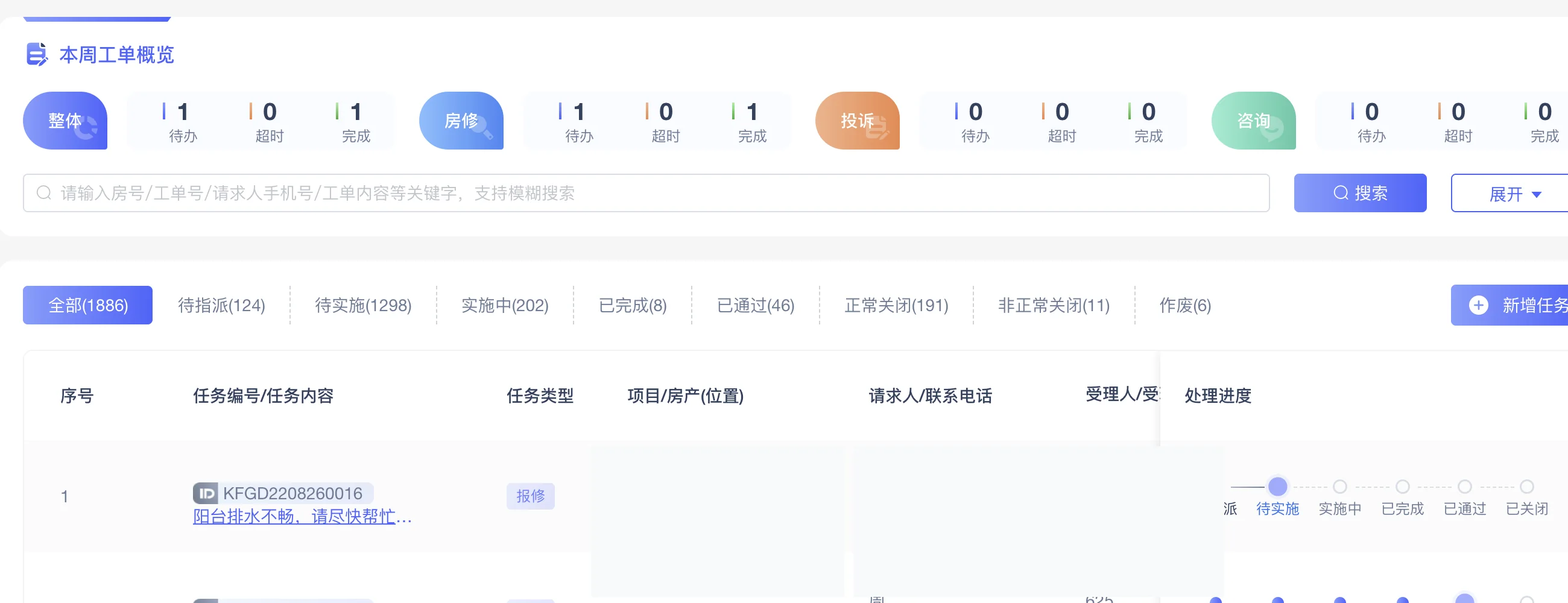 优客服维保管理任务清单与工单进度软件界面