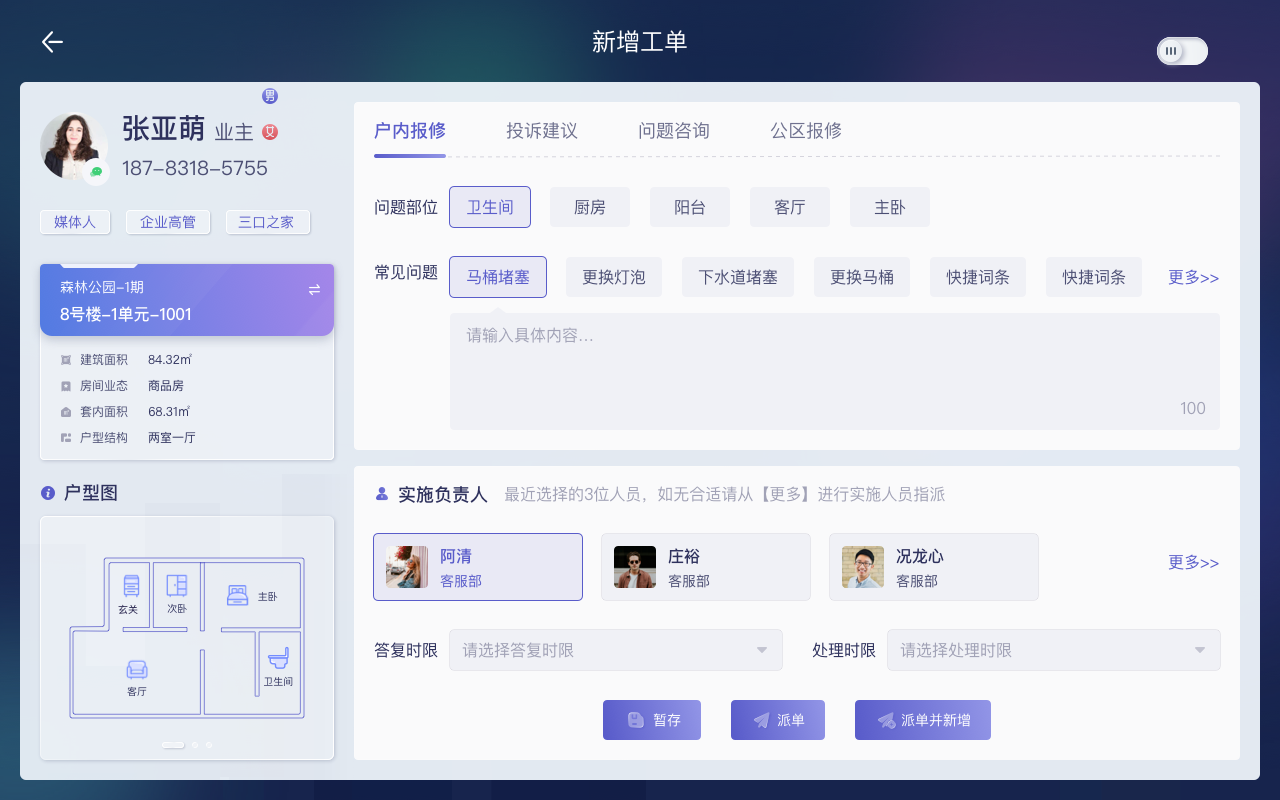 优客服智能话机接电登记和一键派单软件界面